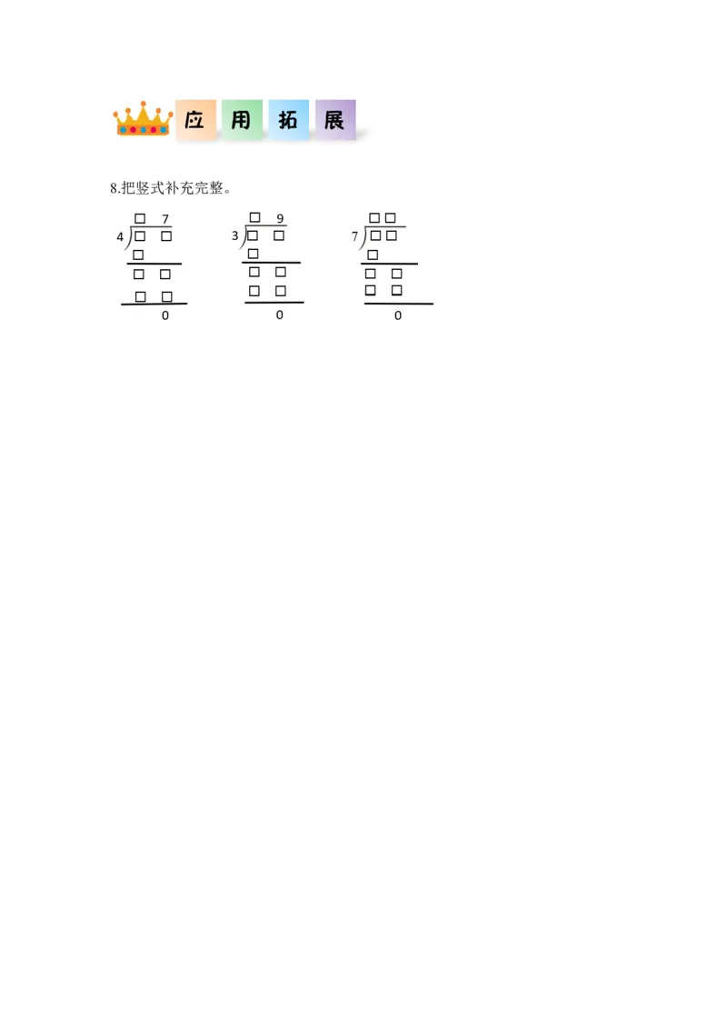 第二单元第3课时一位数除两位数笔算除法（分层作业）-三年级数学下册人教版_26春人教版数学三下_00、更新资料3月18日_同步练习(2)