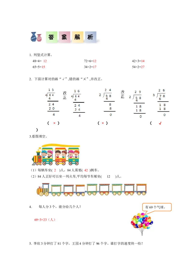 第二单元第3课时一位数除两位数笔算除法（分层作业）-三年级数学下册人教版_26春人教版数学三下_00、更新资料3月18日_同步练习(2)