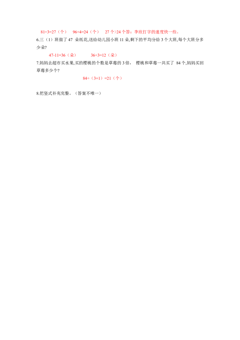 第二单元第3课时一位数除两位数笔算除法（分层作业）-三年级数学下册人教版_26春人教版数学三下_00、更新资料3月18日_同步练习(2)