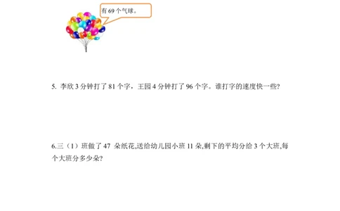 第二单元第3课时一位数除两位数笔算除法（分层作业）-三年级数学下册人教版_26春人教版数学三下_00、更新资料3月18日_同步练习(2)