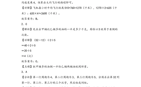 （专项训练）第二单元除数是一位数的除法综合题型(挑战奥数)-（答案解析）_26春人教版数学三下_19、赠送其它资料_新建文件夹_三年级数学下册（人教版）_知识解读+题型专练-T2