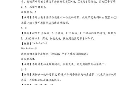 （专项训练）第二单元除数是一位数的除法综合题型(挑战奥数)-（答案解析）_26春人教版数学三下_19、赠送其它资料_新建文件夹_三年级数学下册（人教版）_知识解读+题型专练-T2