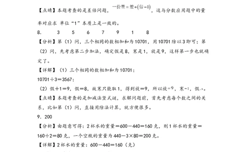 （专项训练）第二单元除数是一位数的除法综合题型(挑战奥数)-（答案解析）_26春人教版数学三下_19、赠送其它资料_新建文件夹_三年级数学下册（人教版）_知识解读+题型专练-T2