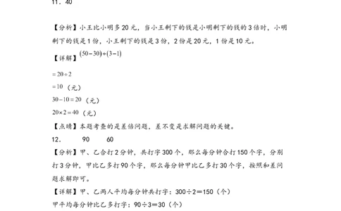 （专项训练）第二单元除数是一位数的除法综合题型(挑战奥数)-（答案解析）_26春人教版数学三下_19、赠送其它资料_新建文件夹_三年级数学下册（人教版）_知识解读+题型专练-T2