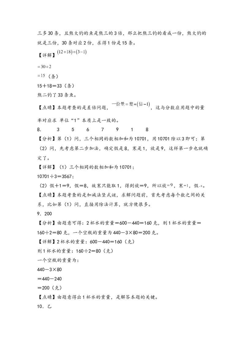 （专项训练）第二单元除数是一位数的除法综合题型(挑战奥数)-（答案解析）_26春人教版数学三下_19、赠送其它资料_新建文件夹_三年级数学下册（人教版）_知识解读+题型专练-T2