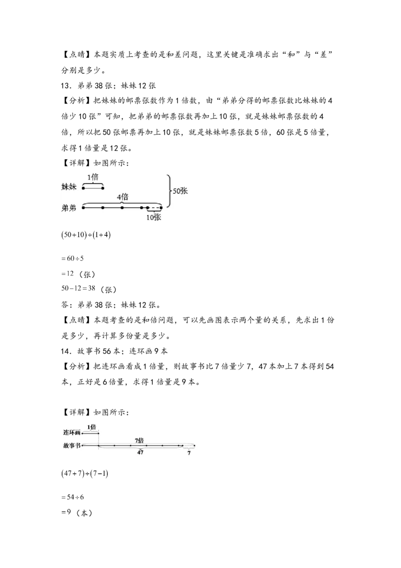 （专项训练）第二单元除数是一位数的除法综合题型(挑战奥数)-（答案解析）_26春人教版数学三下_19、赠送其它资料_新建文件夹_三年级数学下册（人教版）_知识解读+题型专练-T2