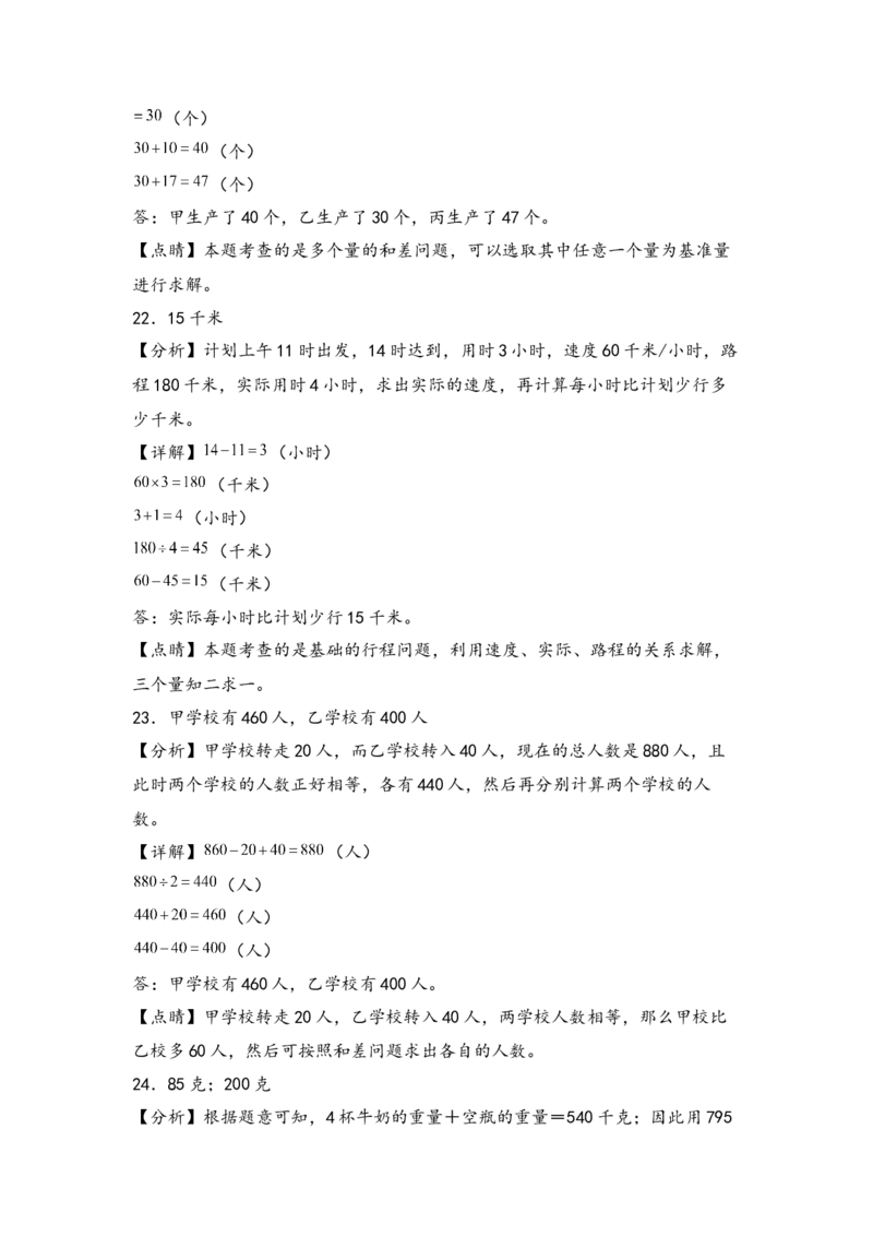 （专项训练）第二单元除数是一位数的除法综合题型(挑战奥数)-（答案解析）_26春人教版数学三下_19、赠送其它资料_新建文件夹_三年级数学下册（人教版）_知识解读+题型专练-T2