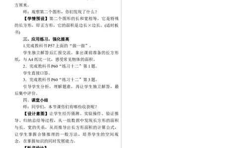 第3课时　长方形和正方形的面积(1)_26春人教版数学三下_00、上课课件PPT+教案第三套完整版_01.人教数学3下第1套课件+教案26春已更完用这个没有水印_教案_四　图形的面积