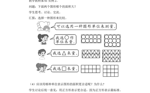 第1课时面积和面积单位（1）（教案）_26春人教版数学三下_00、更新资料3月18日_教学设计(3)_教案_教案1_5面积_教案