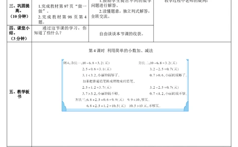 第4课时利用简单的小数加、减法解决问题_26春人教版数学三下_00、更新资料3月18日_教学设计(3)_教案_教案2+导学案人教三下数学_导学案_7小数的初步认识