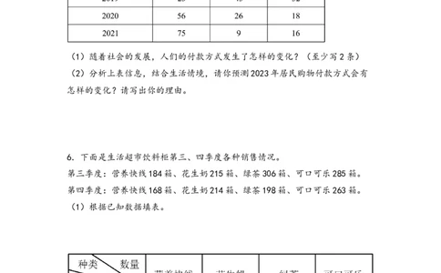 （专项训练）第三单元复式统计表（解决问题）-（人教版）_26春人教版数学三下_19、赠送其它资料_新建文件夹_三年级数学下册（人教版）_知识解读+题型专练-T2