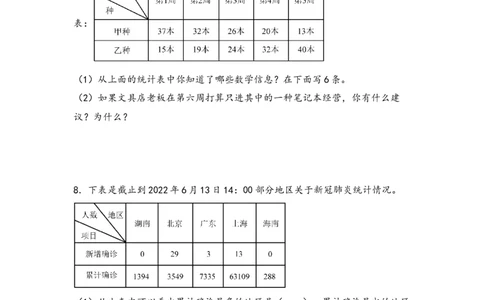 （专项训练）第三单元复式统计表（解决问题）-（人教版）_26春人教版数学三下_19、赠送其它资料_新建文件夹_三年级数学下册（人教版）_知识解读+题型专练-T2