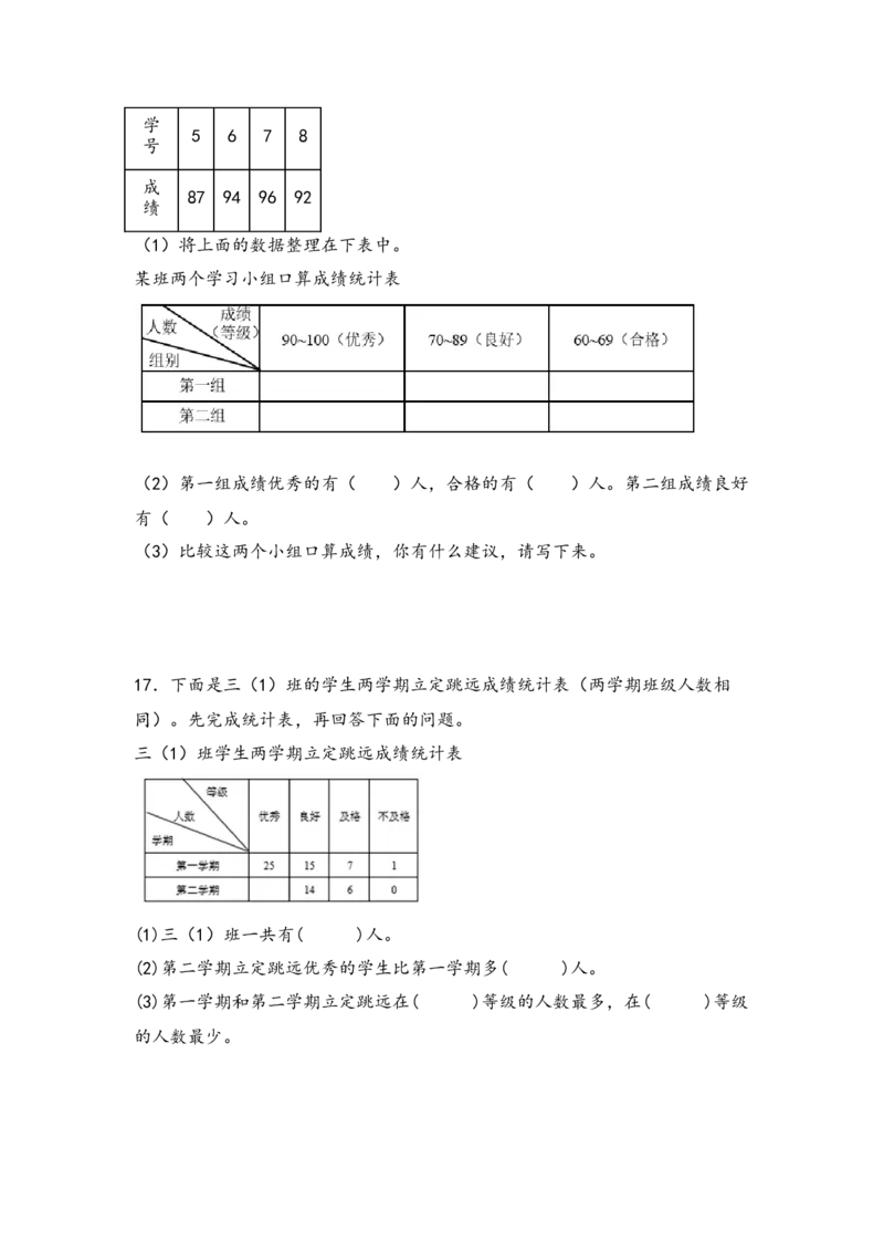 （专项训练）第三单元复式统计表（解决问题）-（人教版）_26春人教版数学三下_19、赠送其它资料_新建文件夹_三年级数学下册（人教版）_知识解读+题型专练-T2