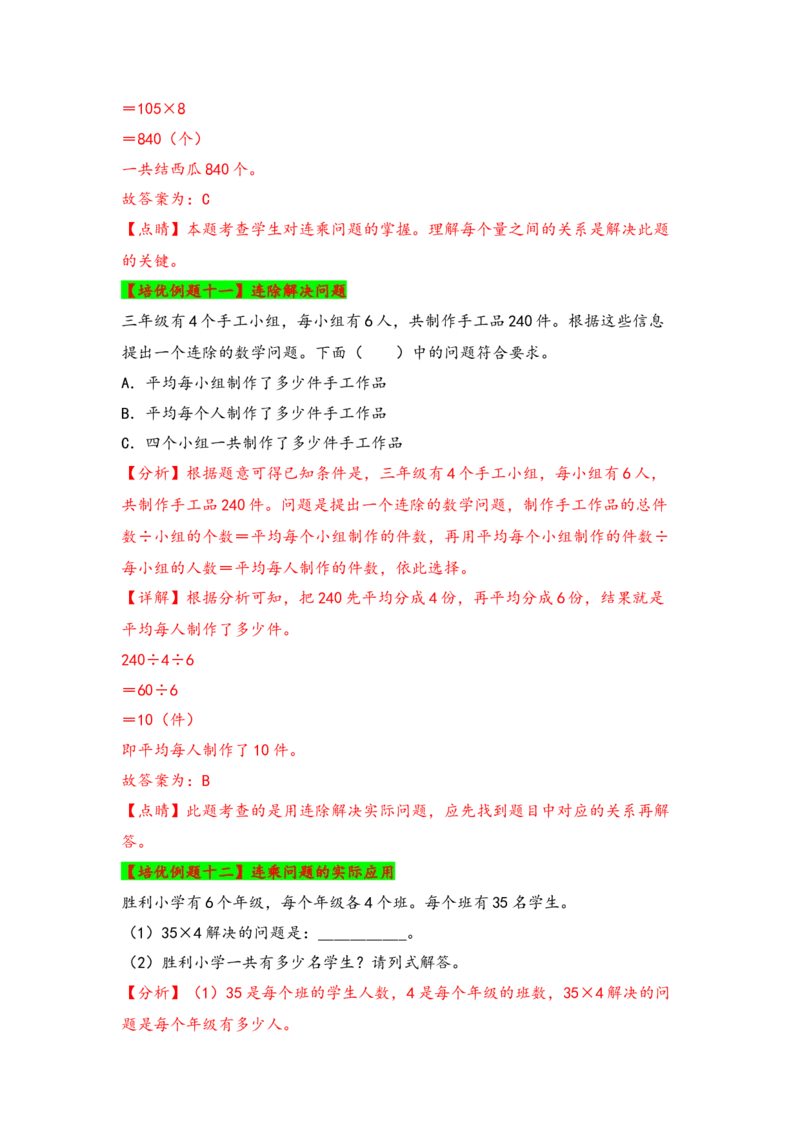 第四单元两位数乘两位数（四大易错十二大考向）-（教师版）（人教版）_26春人教版数学三下_19、赠送其它资料_新建文件夹_三年级数学下册（人教版）_知识解读+题型专练-T2
