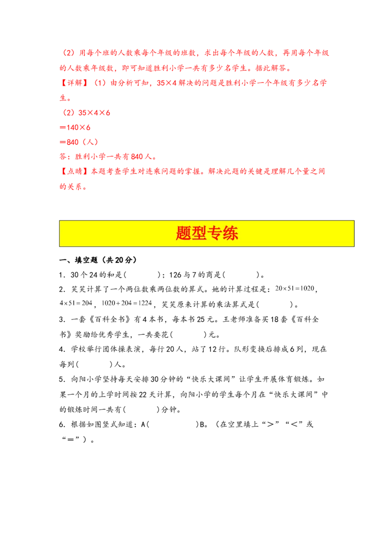 第四单元两位数乘两位数（四大易错十二大考向）-（教师版）（人教版）_26春人教版数学三下_19、赠送其它资料_新建文件夹_三年级数学下册（人教版）_知识解读+题型专练-T2