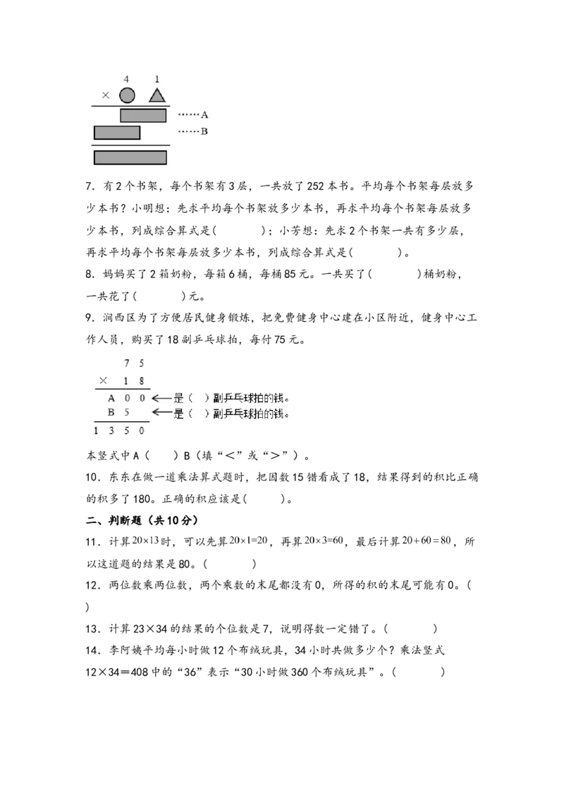 第四单元两位数乘两位数（四大易错十二大考向）-（教师版）（人教版）_26春人教版数学三下_19、赠送其它资料_新建文件夹_三年级数学下册（人教版）_知识解读+题型专练-T2