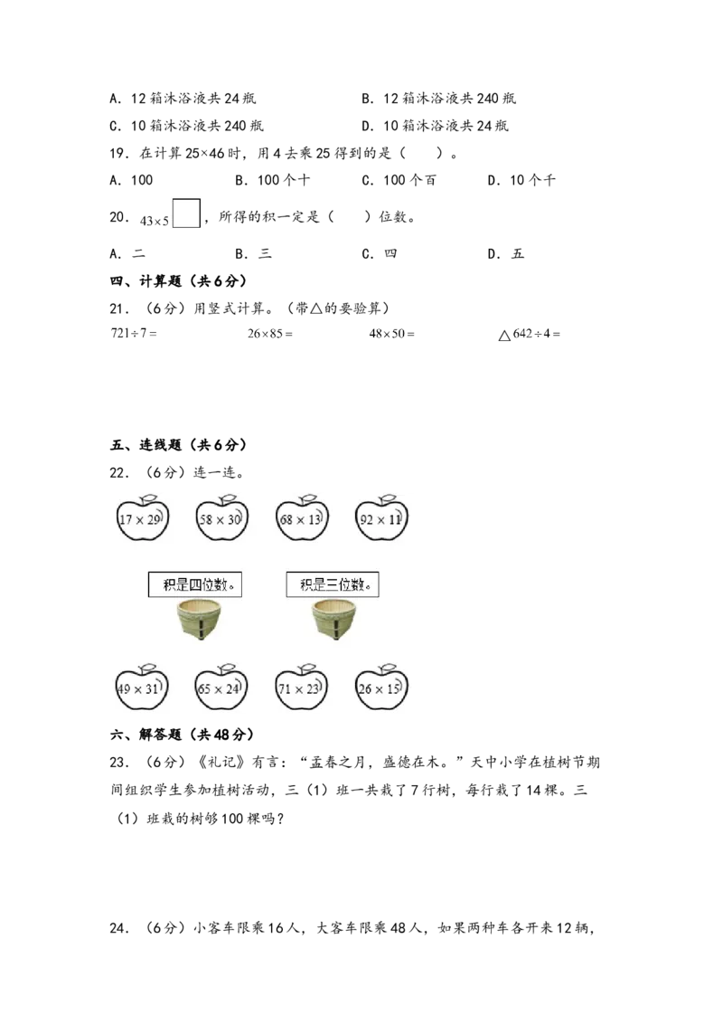 第四单元两位数乘两位数（四大易错十二大考向）-（教师版）（人教版）_26春人教版数学三下_19、赠送其它资料_新建文件夹_三年级数学下册（人教版）_知识解读+题型专练-T2