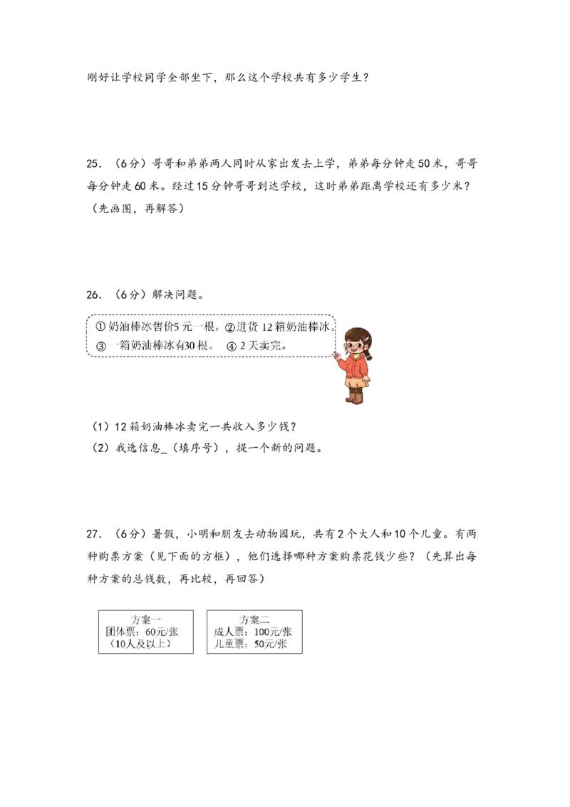 第四单元两位数乘两位数（四大易错十二大考向）-（教师版）（人教版）_26春人教版数学三下_19、赠送其它资料_新建文件夹_三年级数学下册（人教版）_知识解读+题型专练-T2