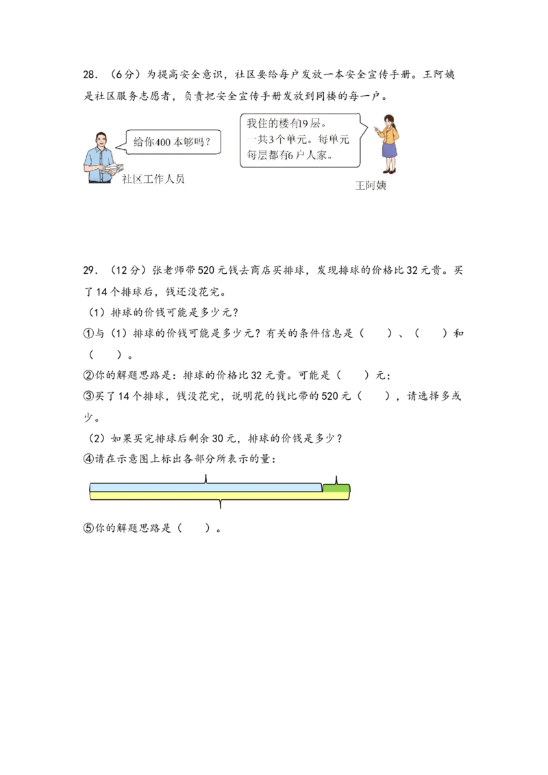 第四单元两位数乘两位数（四大易错十二大考向）-（教师版）（人教版）_26春人教版数学三下_19、赠送其它资料_新建文件夹_三年级数学下册（人教版）_知识解读+题型专练-T2