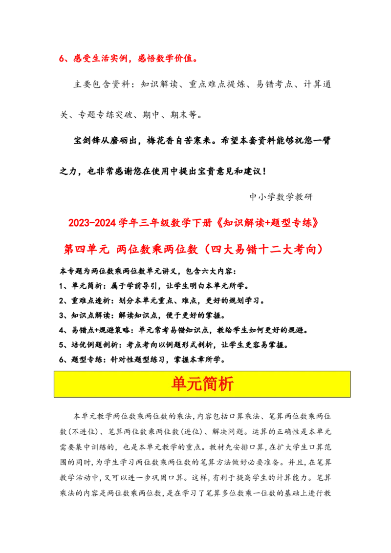 第四单元两位数乘两位数（四大易错十二大考向）-（教师版）（人教版）_26春人教版数学三下_19、赠送其它资料_新建文件夹_三年级数学下册（人教版）_知识解读+题型专练-T2