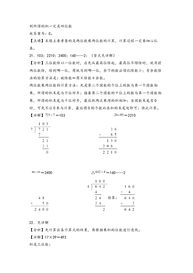 第四单元两位数乘两位数（四大易错十二大考向）-（教师版）（人教版）_26春人教版数学三下_19、赠送其它资料_新建文件夹_三年级数学下册（人教版）_知识解读+题型专练-T2