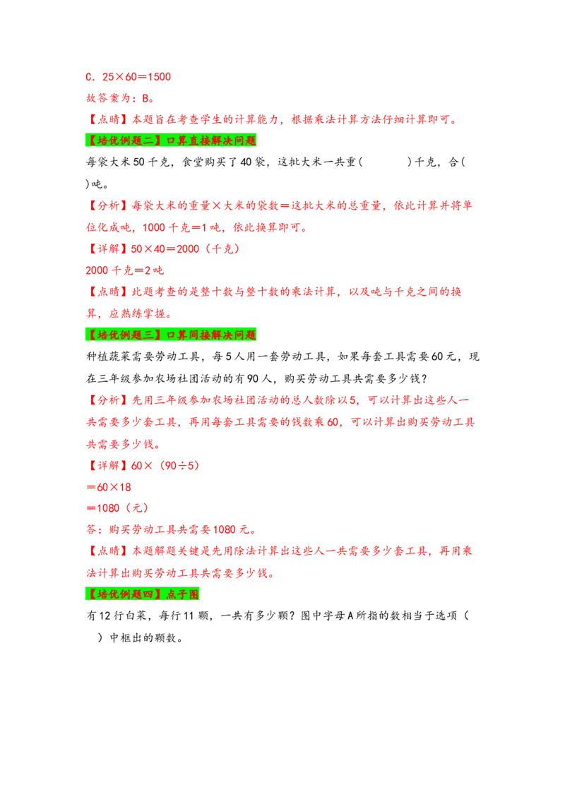 第四单元两位数乘两位数（四大易错十二大考向）-（教师版）（人教版）_26春人教版数学三下_19、赠送其它资料_新建文件夹_三年级数学下册（人教版）_知识解读+题型专练-T2