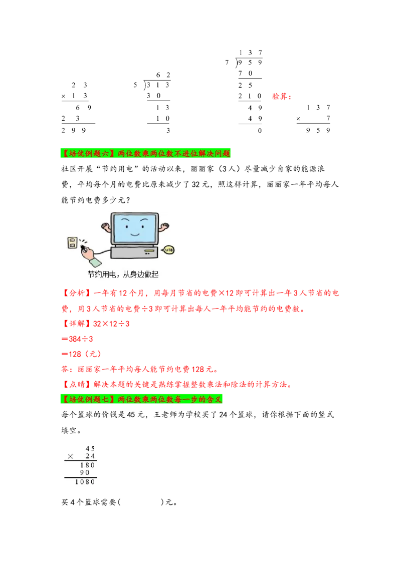 第四单元两位数乘两位数（四大易错十二大考向）-（教师版）（人教版）_26春人教版数学三下_19、赠送其它资料_新建文件夹_三年级数学下册（人教版）_知识解读+题型专练-T2
