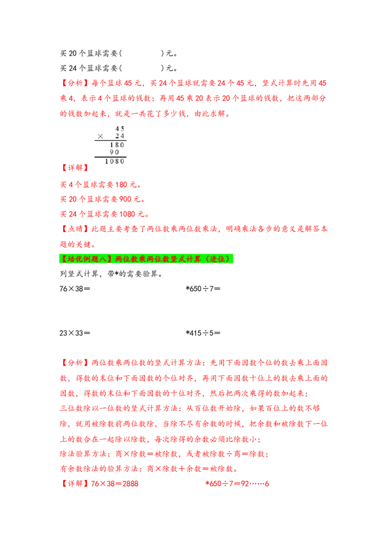 第四单元两位数乘两位数（四大易错十二大考向）-（教师版）（人教版）_26春人教版数学三下_19、赠送其它资料_新建文件夹_三年级数学下册（人教版）_知识解读+题型专练-T2