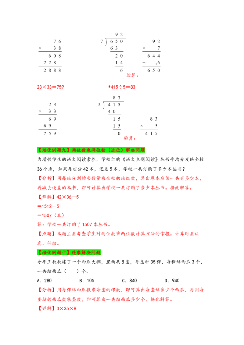 第四单元两位数乘两位数（四大易错十二大考向）-（教师版）（人教版）_26春人教版数学三下_19、赠送其它资料_新建文件夹_三年级数学下册（人教版）_知识解读+题型专练-T2