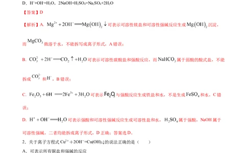 1.2.2离子反应（精练）-（人教版）解析版_高化_595801221724高中化学新人教版选择性必修一二三电子版教案PPT课件高中试卷_必修一册（人教版）_专项练习