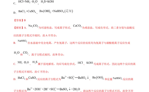 1.2.2离子反应（精练）-（人教版）解析版_高化_595801221724高中化学新人教版选择性必修一二三电子版教案PPT课件高中试卷_必修一册（人教版）_专项练习