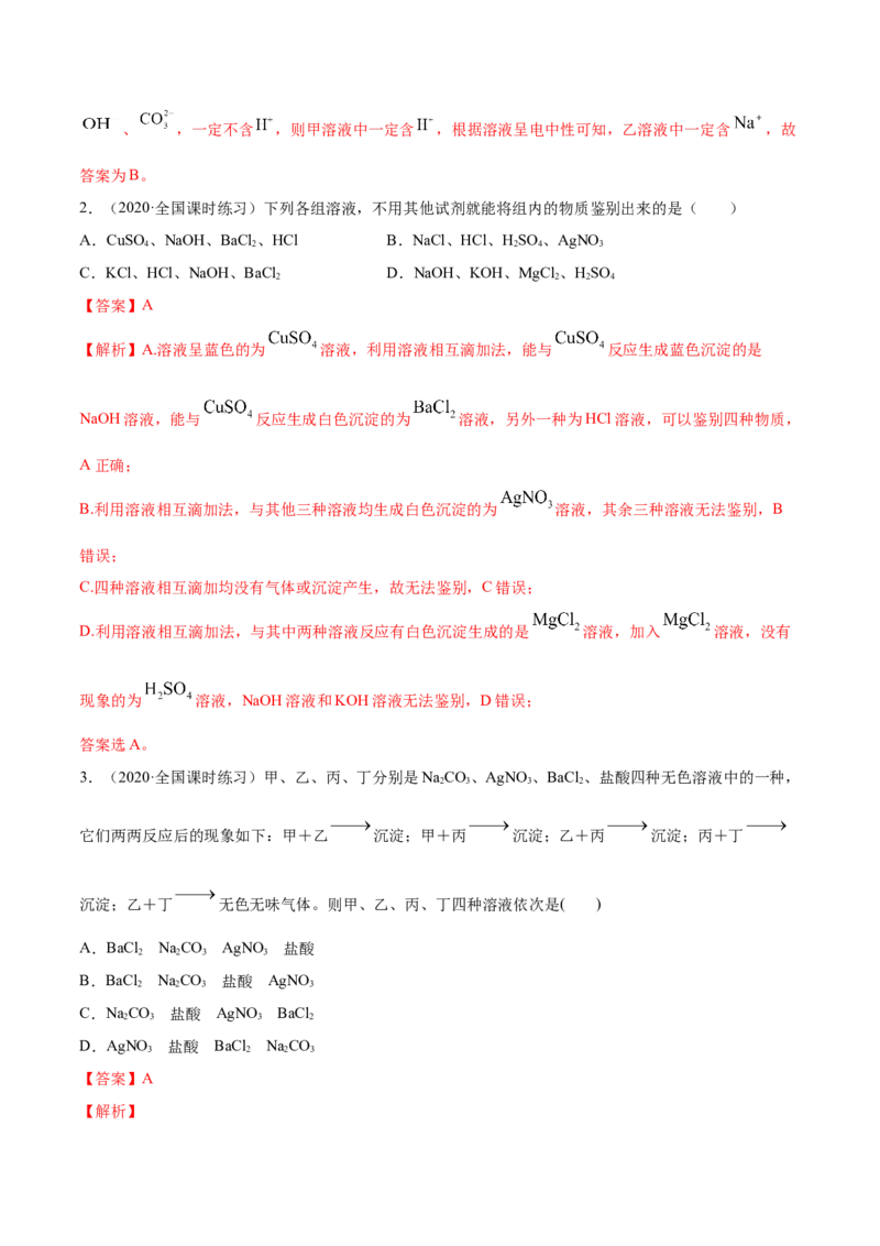 1.2.2离子反应（精练）-（人教版）解析版_高化_595801221724高中化学新人教版选择性必修一二三电子版教案PPT课件高中试卷_必修一册（人教版）_专项练习