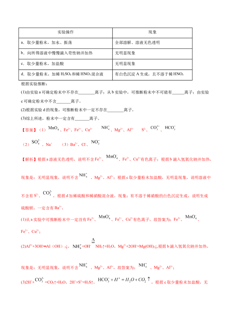 1.2.2离子反应（精练）-（人教版）解析版_高化_595801221724高中化学新人教版选择性必修一二三电子版教案PPT课件高中试卷_必修一册（人教版）_专项练习