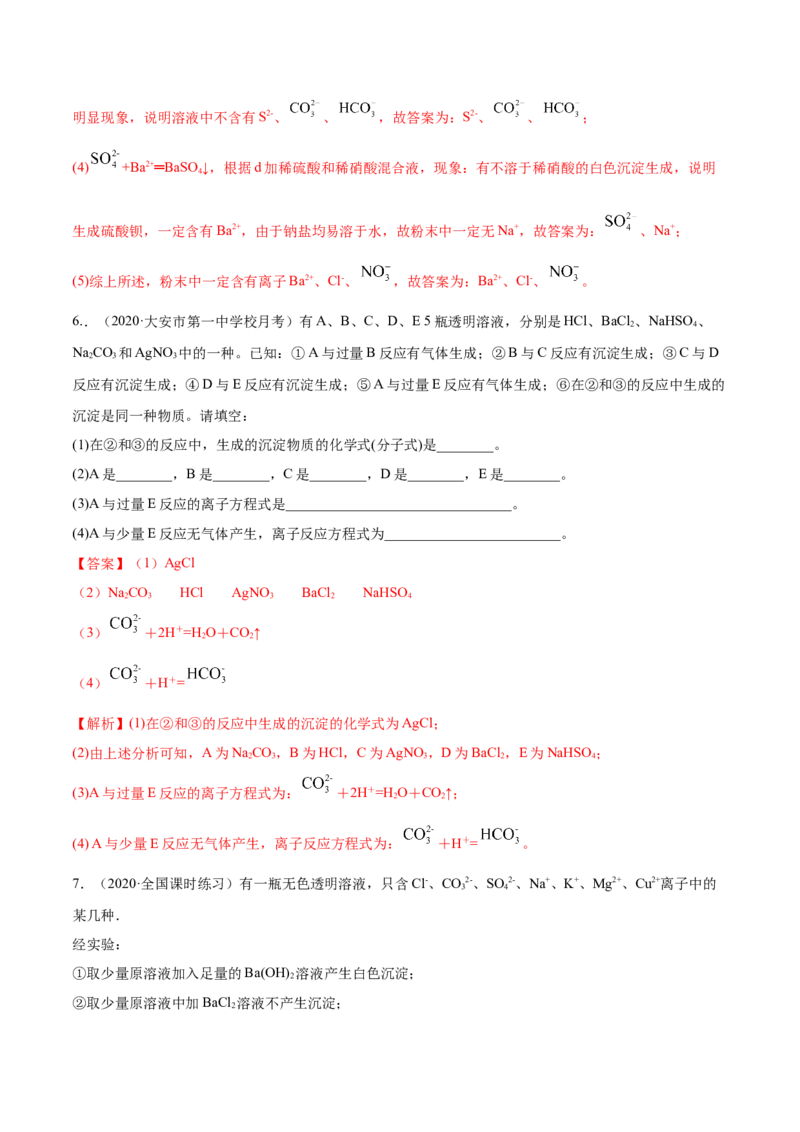 1.2.2离子反应（精练）-（人教版）解析版_高化_595801221724高中化学新人教版选择性必修一二三电子版教案PPT课件高中试卷_必修一册（人教版）_专项练习