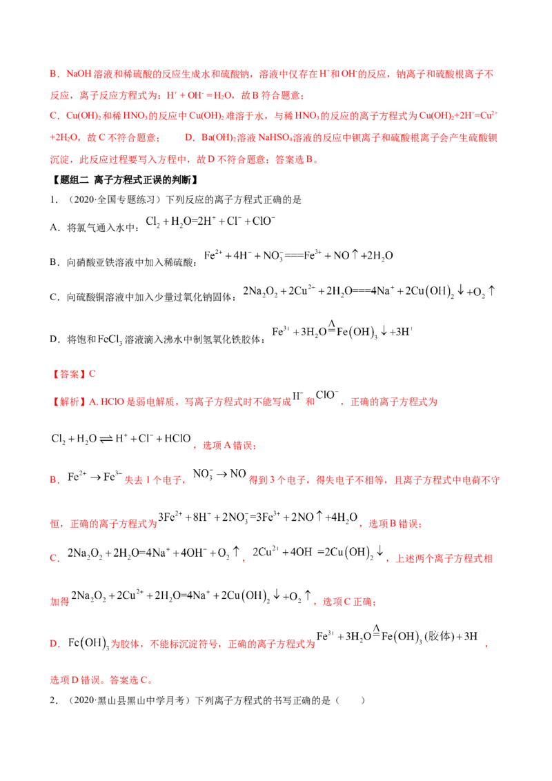 1.2.2离子反应（精练）-（人教版）解析版_高化_595801221724高中化学新人教版选择性必修一二三电子版教案PPT课件高中试卷_必修一册（人教版）_专项练习