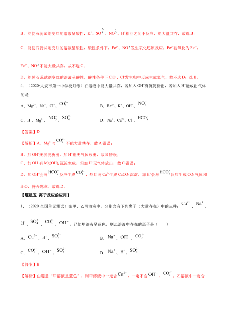 1.2.2离子反应（精练）-（人教版）解析版_高化_595801221724高中化学新人教版选择性必修一二三电子版教案PPT课件高中试卷_必修一册（人教版）_专项练习