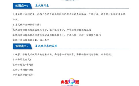 第三单元复式统计表（同步讲练）人教版）_26春人教版数学三下_19、赠送其它资料_新建文件夹_三年级数学下册（人教版）_母题专项练习-K35_2024版