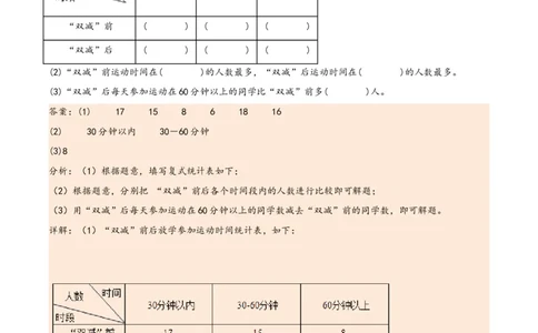 第三单元复式统计表（同步讲练）人教版）_26春人教版数学三下_19、赠送其它资料_新建文件夹_三年级数学下册（人教版）_母题专项练习-K35_2024版