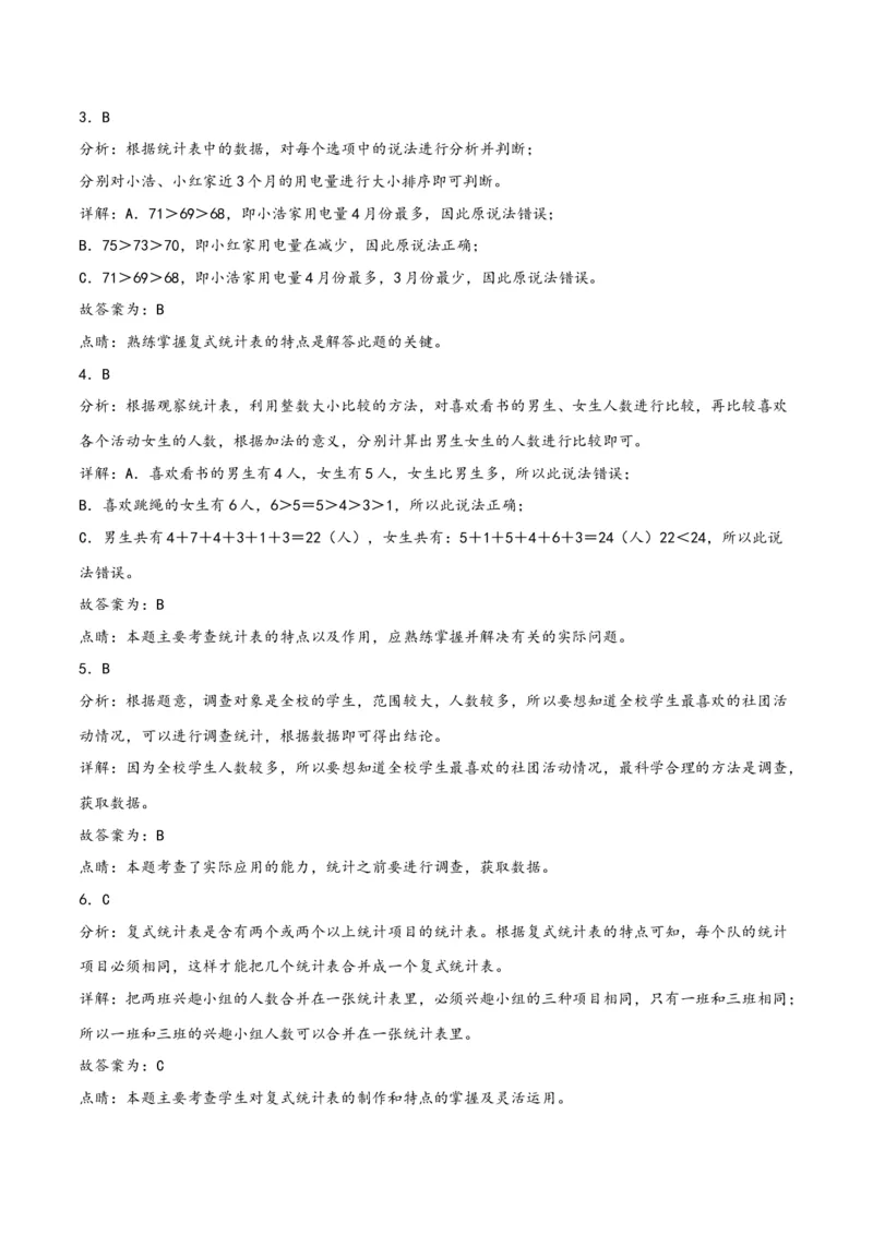 第三单元复式统计表（同步讲练）人教版）_26春人教版数学三下_19、赠送其它资料_新建文件夹_三年级数学下册（人教版）_母题专项练习-K35_2024版