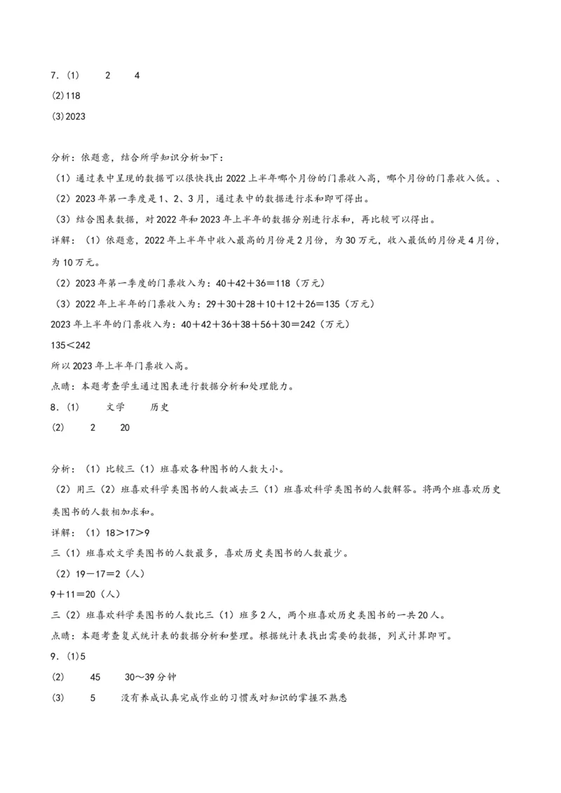 第三单元复式统计表（同步讲练）人教版）_26春人教版数学三下_19、赠送其它资料_新建文件夹_三年级数学下册（人教版）_母题专项练习-K35_2024版