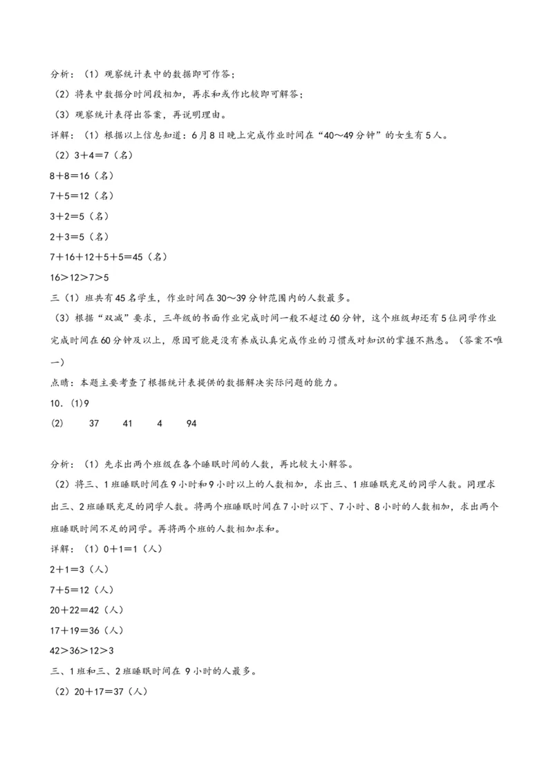 第三单元复式统计表（同步讲练）人教版）_26春人教版数学三下_19、赠送其它资料_新建文件夹_三年级数学下册（人教版）_母题专项练习-K35_2024版