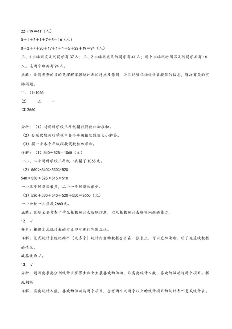 第三单元复式统计表（同步讲练）人教版）_26春人教版数学三下_19、赠送其它资料_新建文件夹_三年级数学下册（人教版）_母题专项练习-K35_2024版