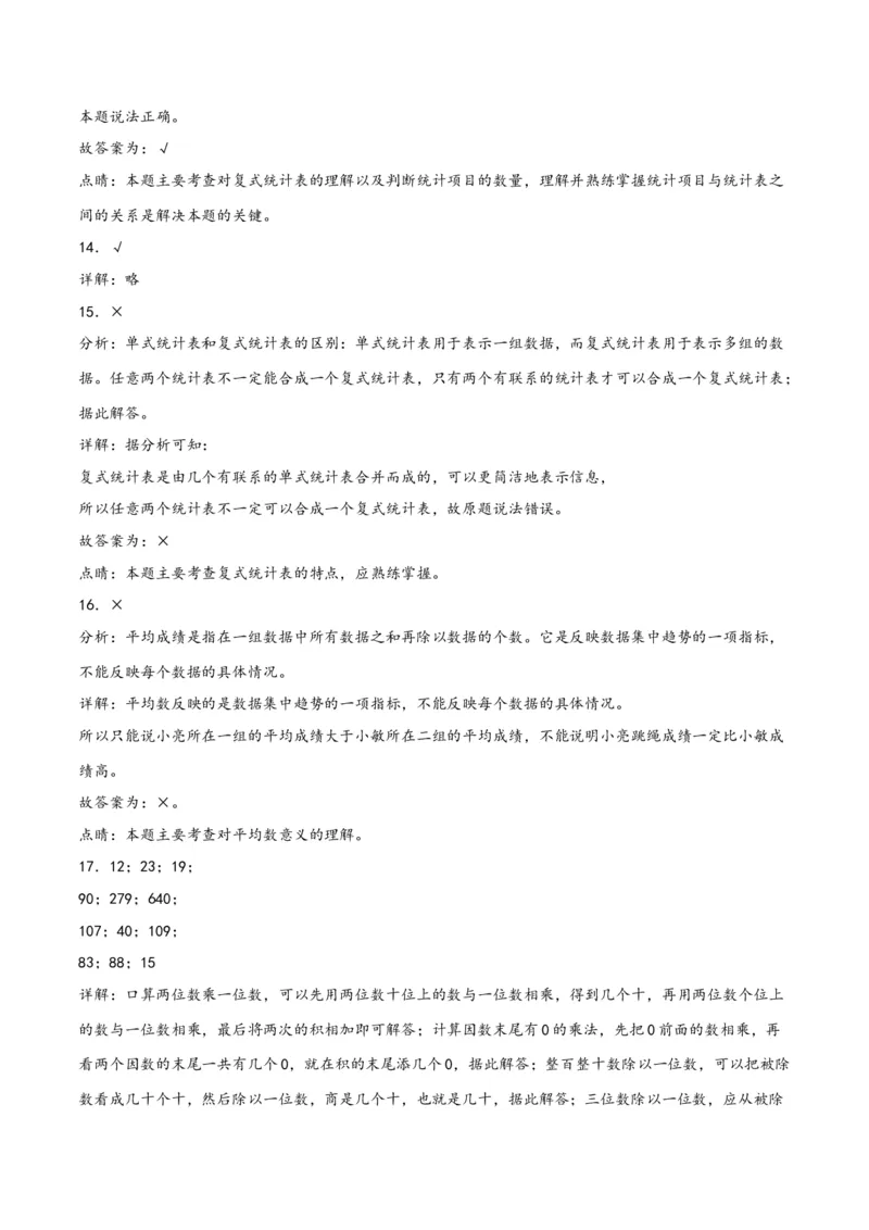 第三单元复式统计表（同步讲练）人教版）_26春人教版数学三下_19、赠送其它资料_新建文件夹_三年级数学下册（人教版）_母题专项练习-K35_2024版