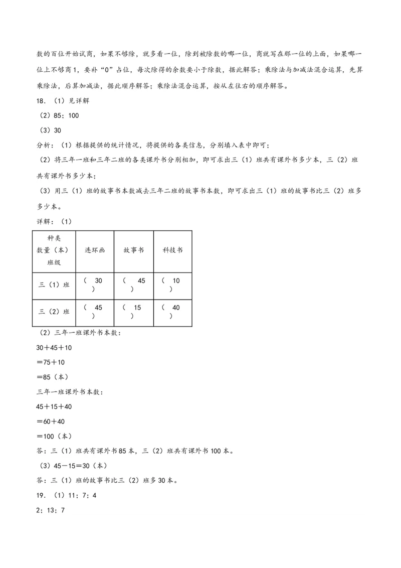 第三单元复式统计表（同步讲练）人教版）_26春人教版数学三下_19、赠送其它资料_新建文件夹_三年级数学下册（人教版）_母题专项练习-K35_2024版