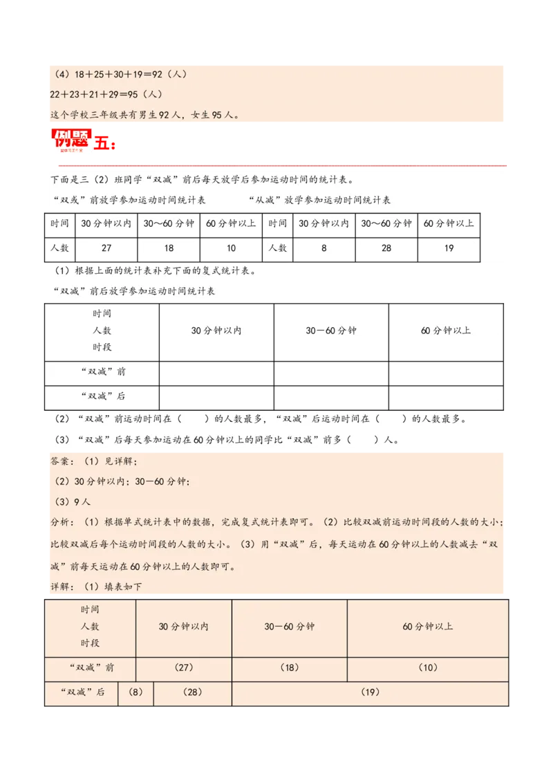 第三单元复式统计表（同步讲练）人教版）_26春人教版数学三下_19、赠送其它资料_新建文件夹_三年级数学下册（人教版）_母题专项练习-K35_2024版