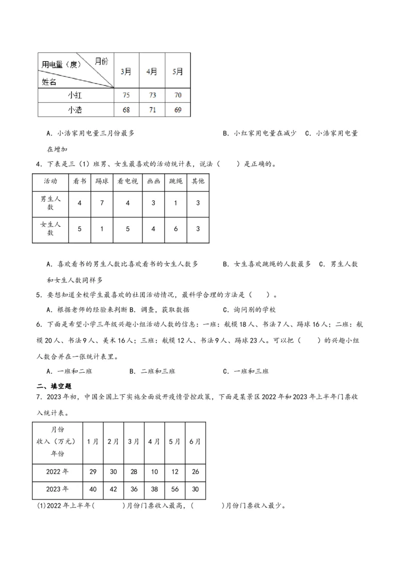 第三单元复式统计表（同步讲练）人教版）_26春人教版数学三下_19、赠送其它资料_新建文件夹_三年级数学下册（人教版）_母题专项练习-K35_2024版