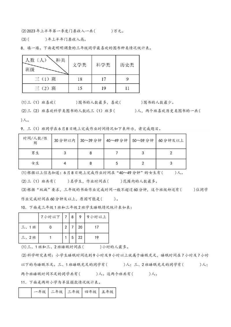 第三单元复式统计表（同步讲练）人教版）_26春人教版数学三下_19、赠送其它资料_新建文件夹_三年级数学下册（人教版）_母题专项练习-K35_2024版