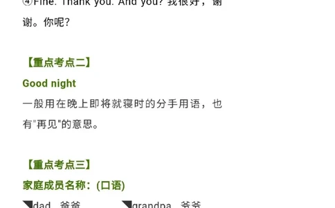 教科版小学英语三起三上Unit2知识点_《小学各科知识点》_小学英语《知识梳理》3-6年级上下册_上册_教科版小学英语3-6年级上册_三上