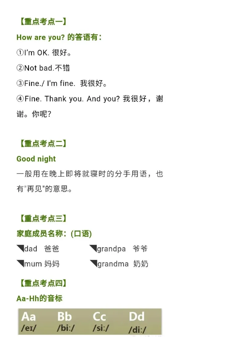 教科版小学英语三起三上Unit2知识点_《小学各科知识点》_小学英语《知识梳理》3-6年级上下册_上册_教科版小学英语3-6年级上册_三上