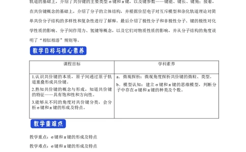 2.1.1共价键-教学设计-2020-2021学年下学期高二化学同步精品课堂(新教材人教版选择性必修2)_高化_2025春-人教版高中化学_04新版高中化学选择性必修2_04课件+教案+学案+习题_教案